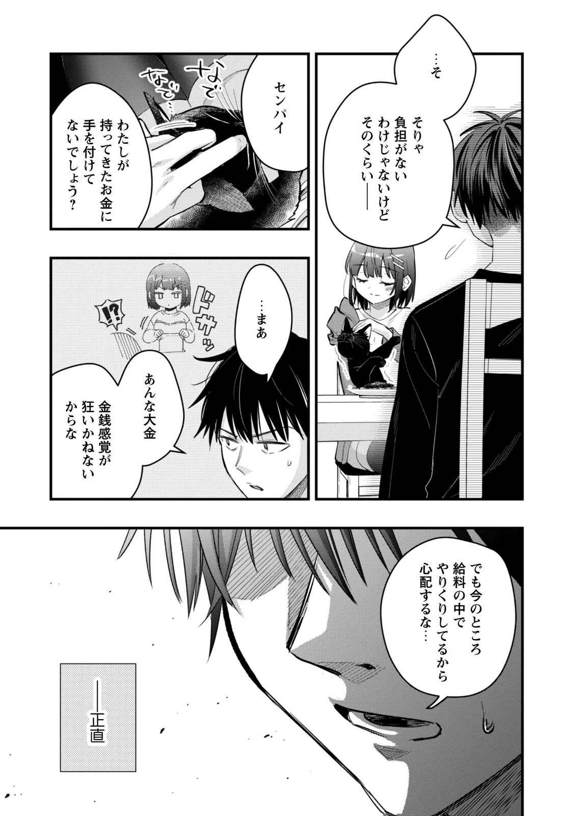 センパイ、自宅警備員の雇用はいかがですか 第17話 - Page 14