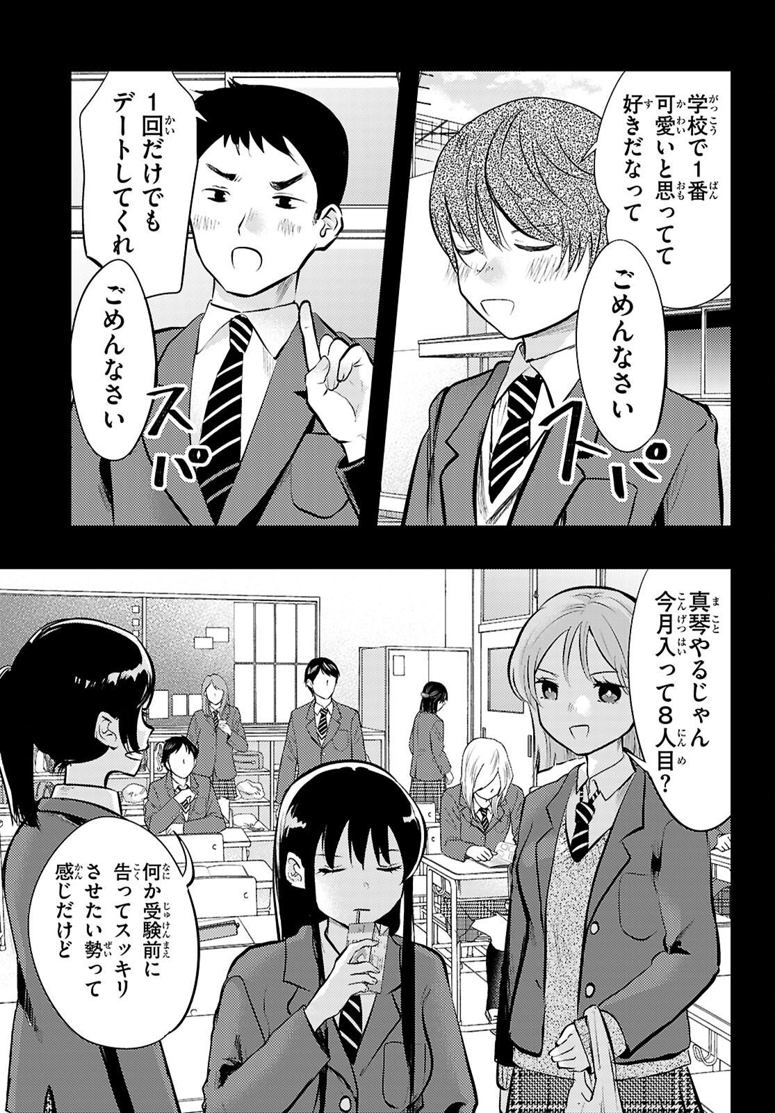 みだりに憑かせてはなりません 第13話 - Page 3