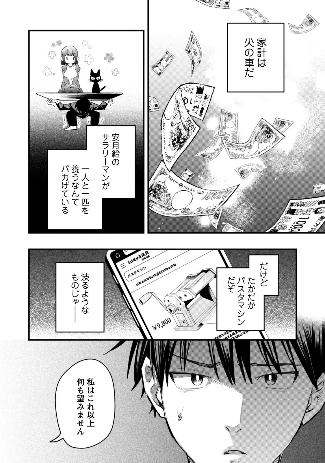 センパイ、自宅警備員の雇用はいかがですか 第17話 - Page 15