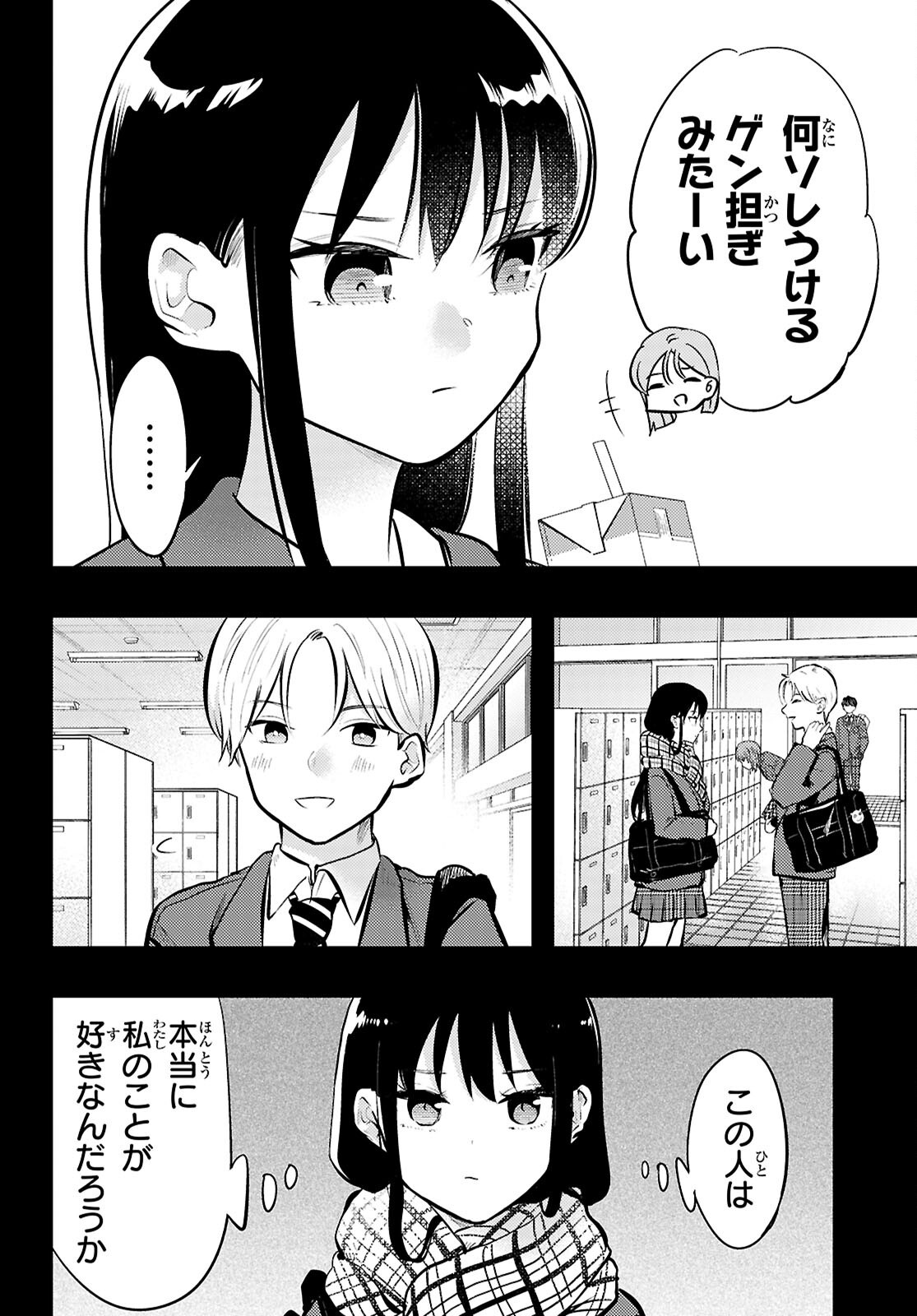 みだりに憑かせてはなりません 第13話 - Page 4