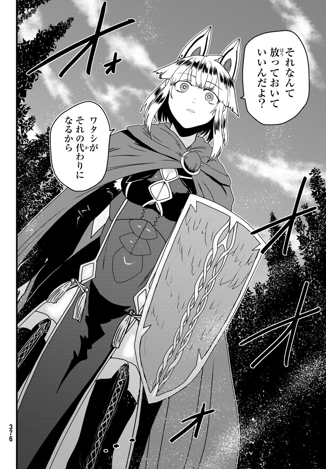 姫騎士は蛮族の嫁 第63話 - Page 8