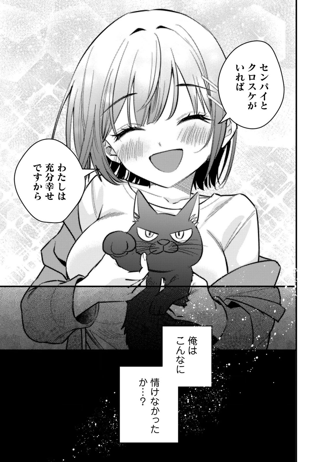センパイ、自宅警備員の雇用はいかがですか 第17話 - Page 16
