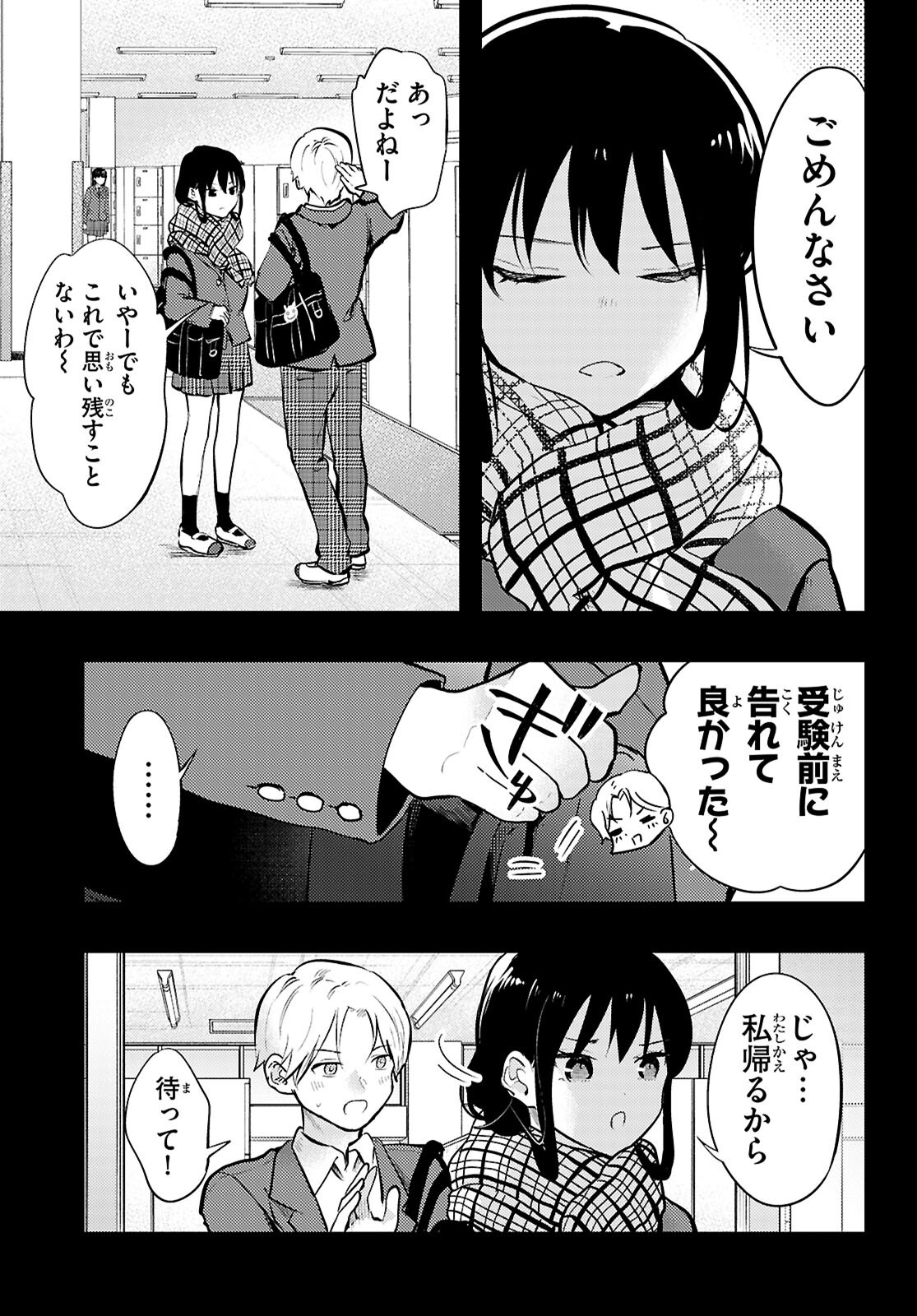 みだりに憑かせてはなりません 第13話 - Page 5