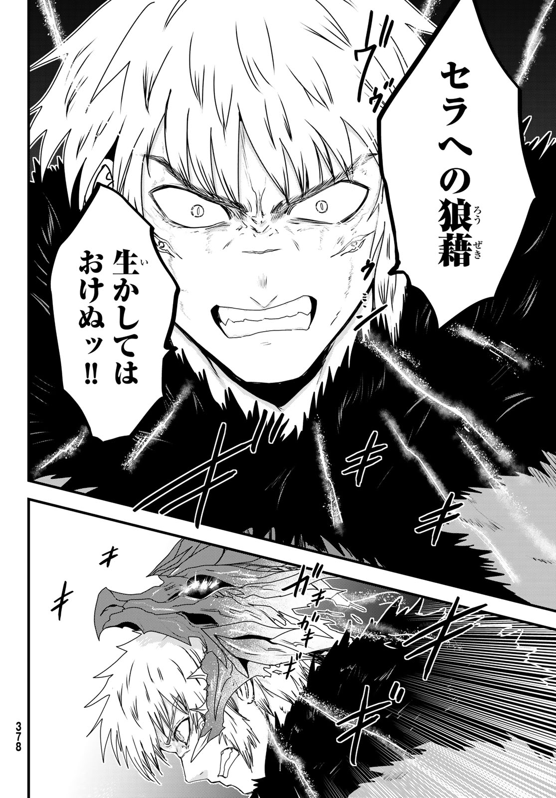 姫騎士は蛮族の嫁 第63話 - Page 10