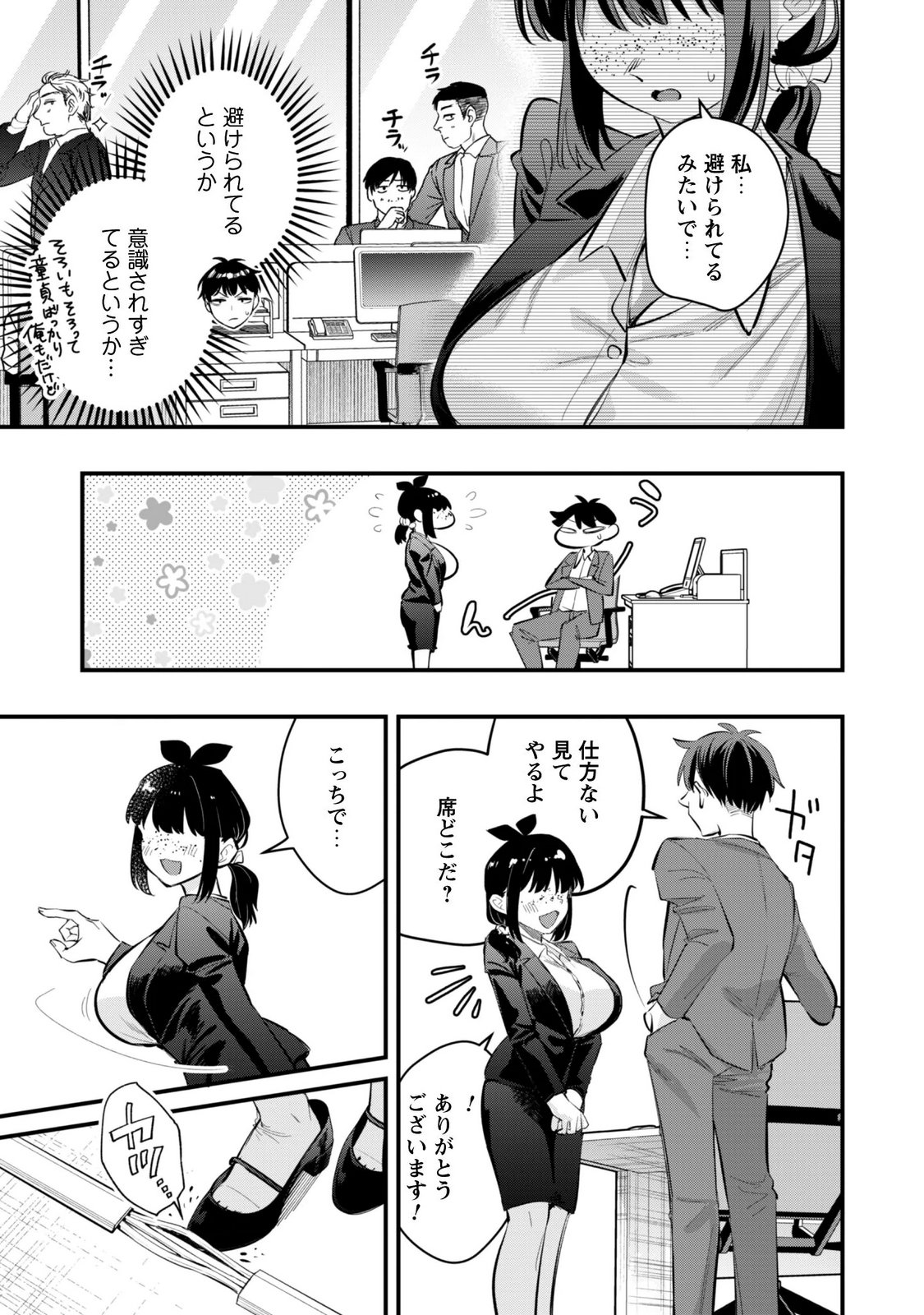 センパイ、自宅警備員の雇用はいかがですか 第17話 - Page 18