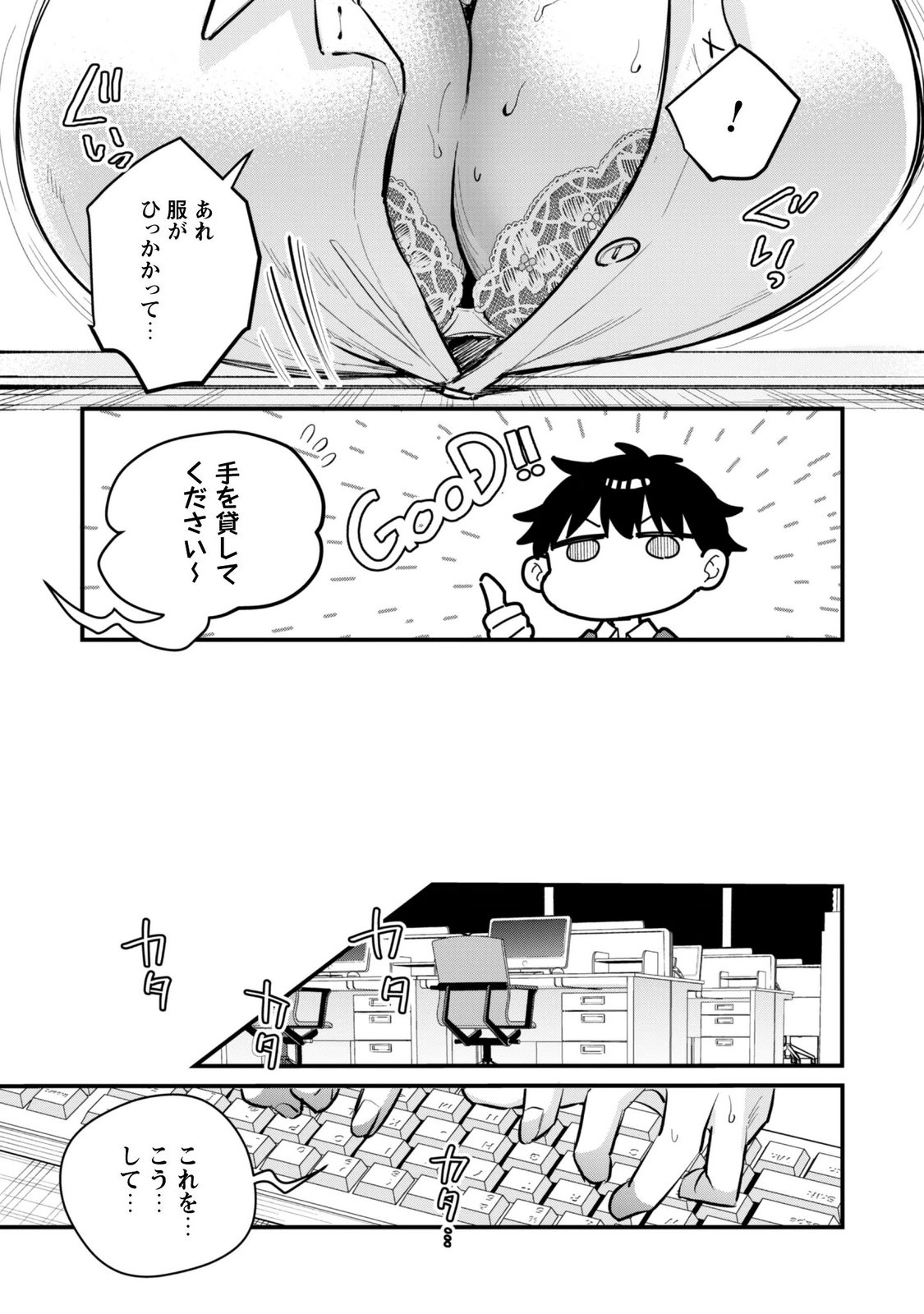 センパイ、自宅警備員の雇用はいかがですか 第17話 - Page 20
