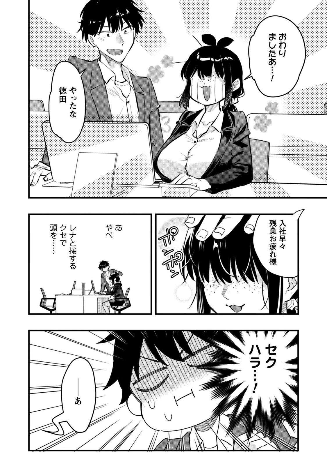 センパイ、自宅警備員の雇用はいかがですか 第17話 - Page 21