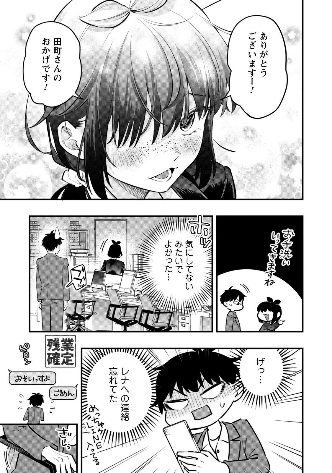 センパイ、自宅警備員の雇用はいかがですか 第17話 - Page 22