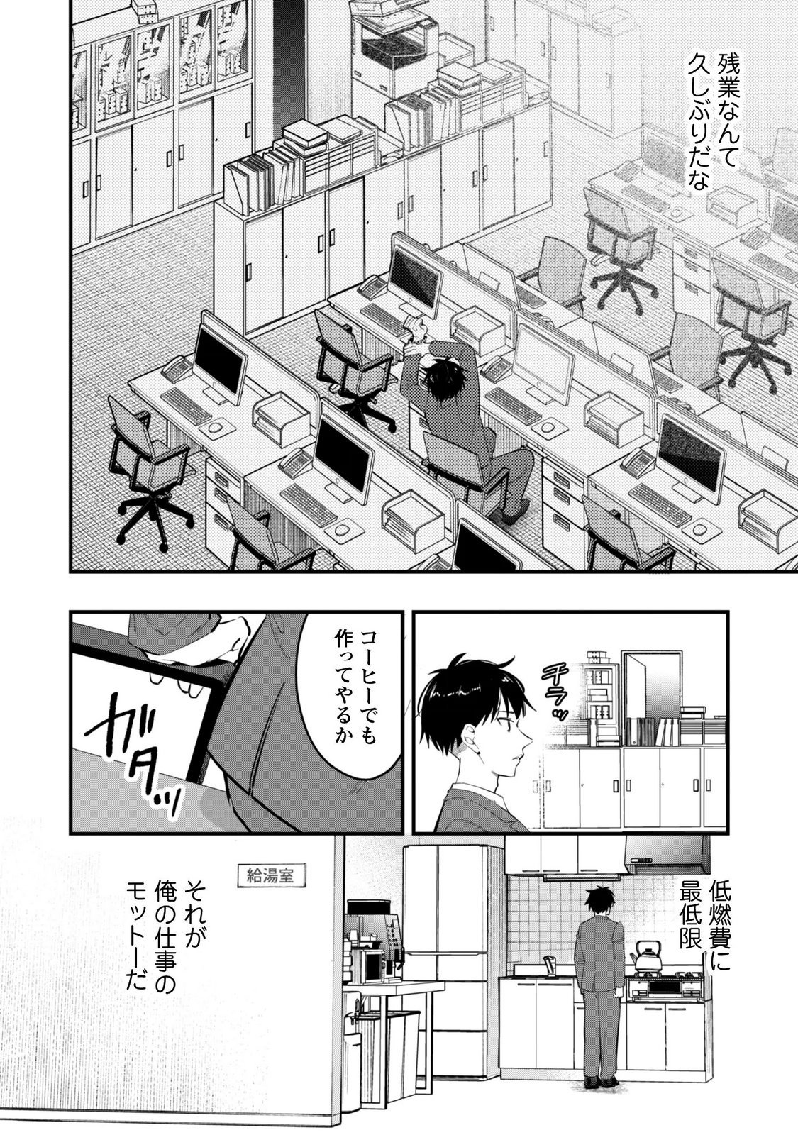 センパイ、自宅警備員の雇用はいかがですか 第17話 - Page 23