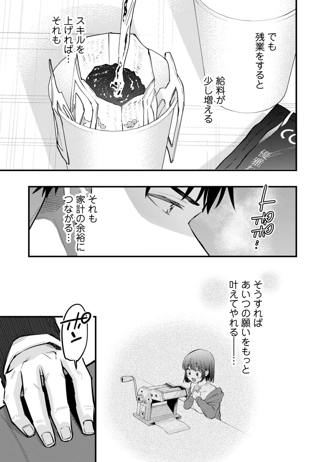 センパイ、自宅警備員の雇用はいかがですか 第17話 - Page 24