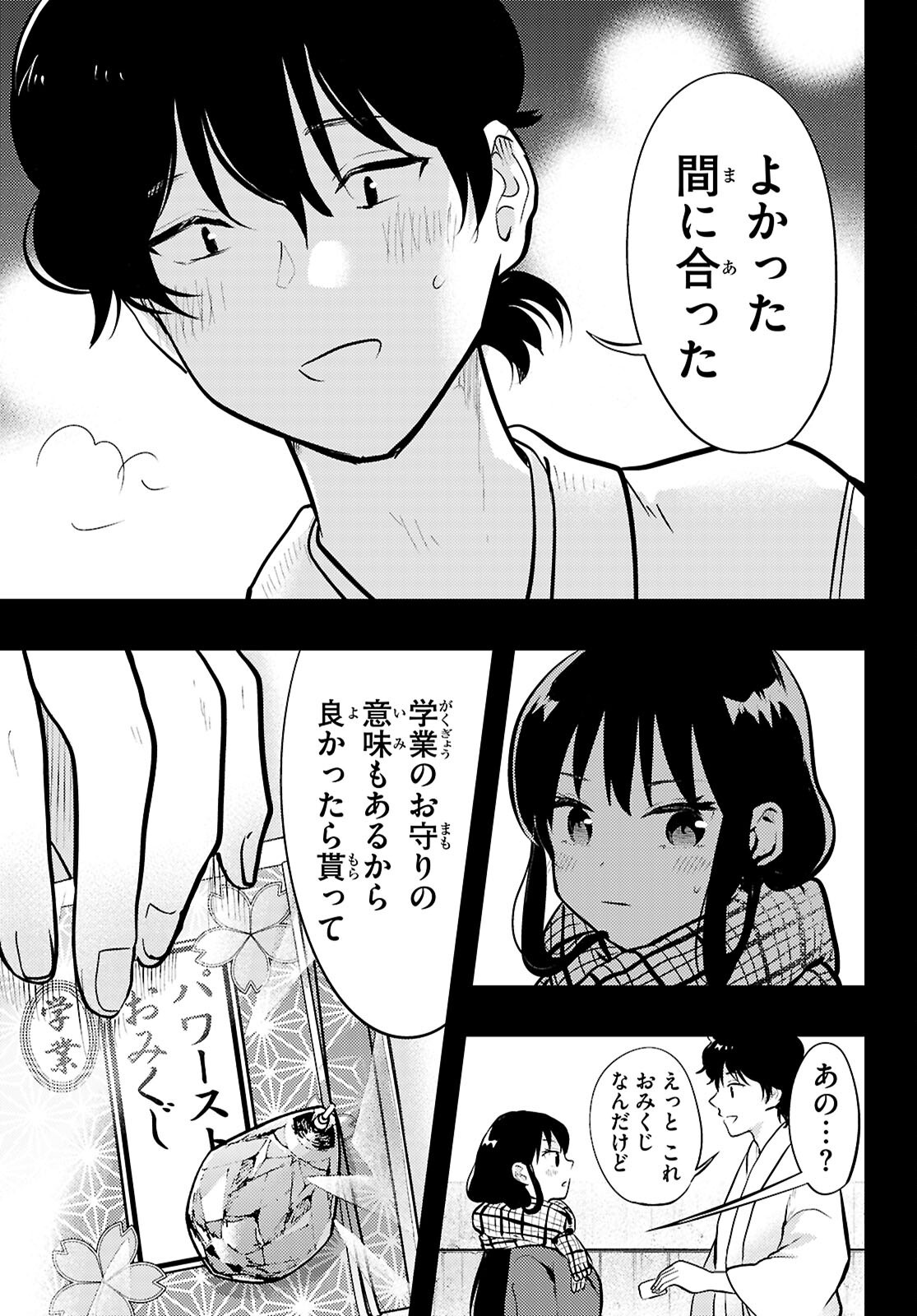 みだりに憑かせてはなりません 第13話 - Page 13