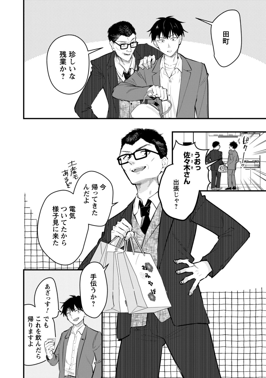 センパイ、自宅警備員の雇用はいかがですか 第17話 - Page 25