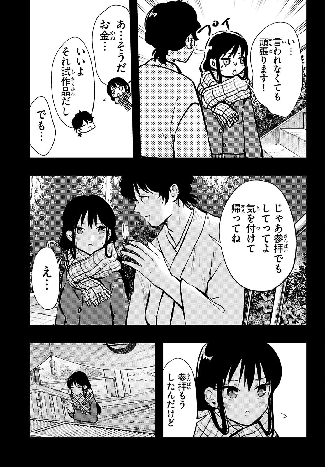 みだりに憑かせてはなりません 第13話 - Page 15