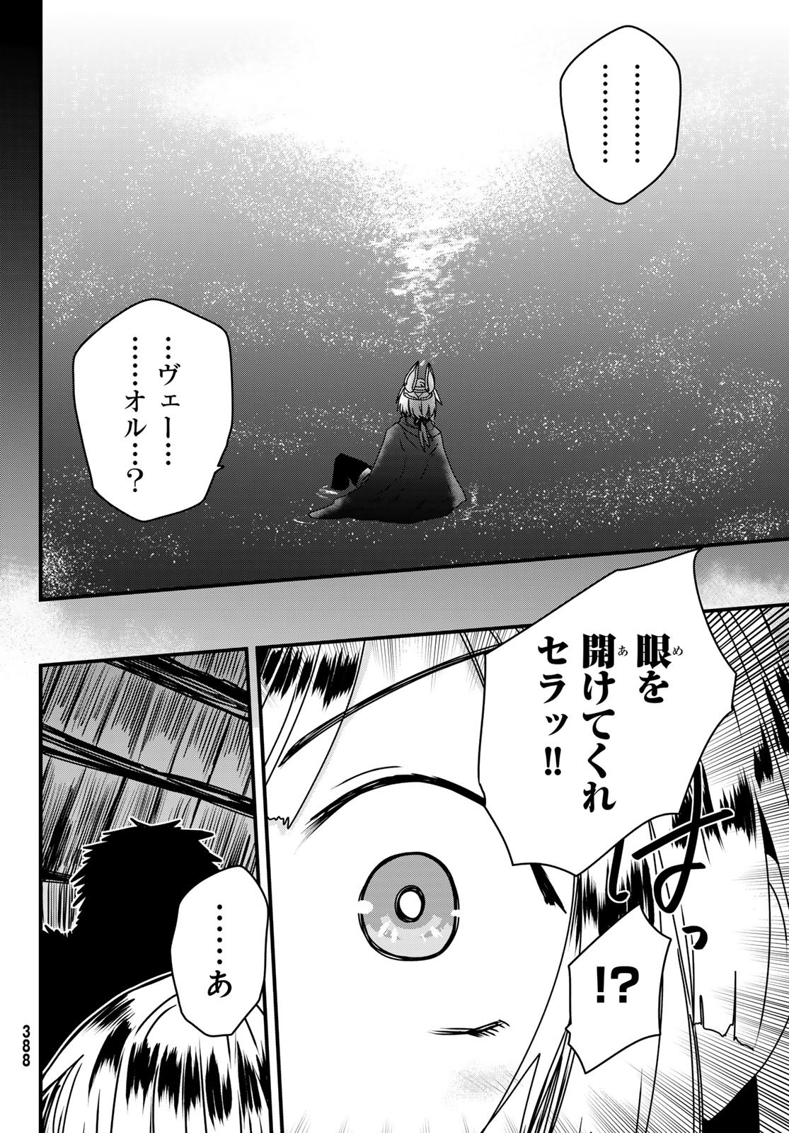 姫騎士は蛮族の嫁 第63話 - Page 20