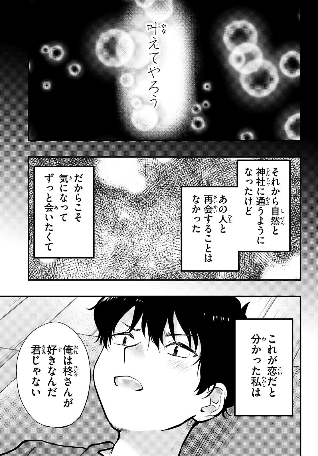 みだりに憑かせてはなりません 第13話 - Page 17