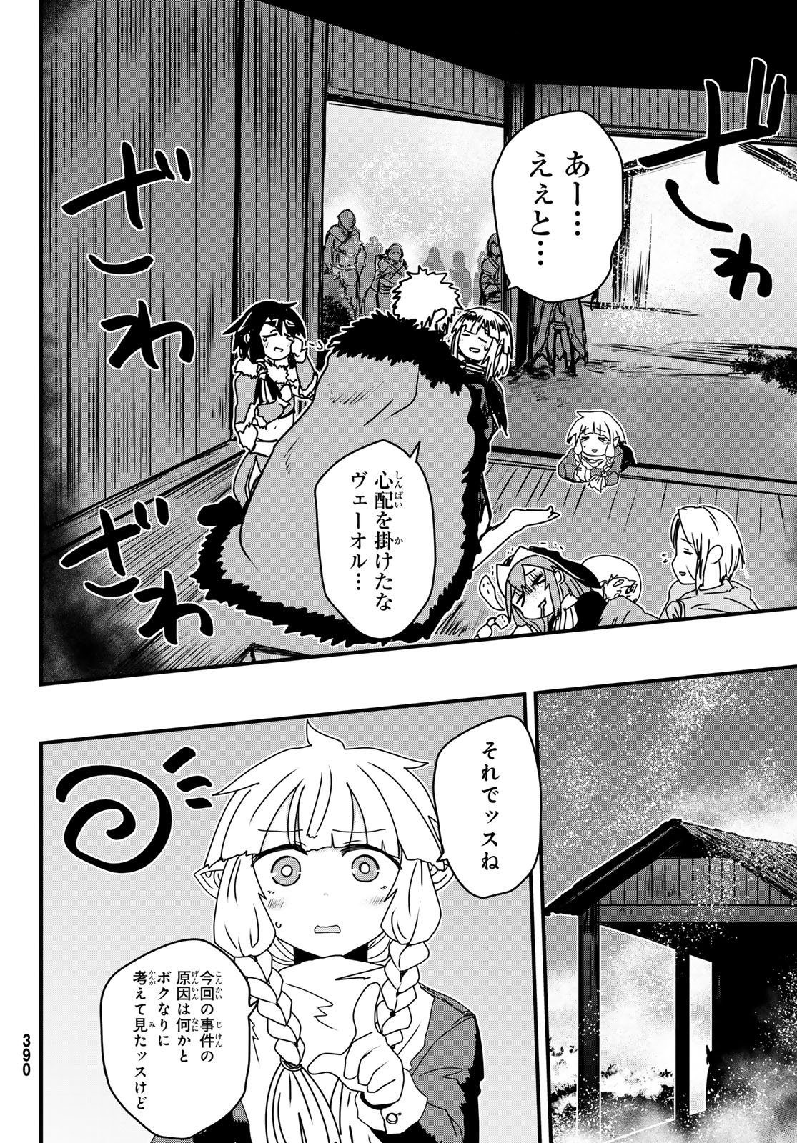 姫騎士は蛮族の嫁 第63話 - Page 22