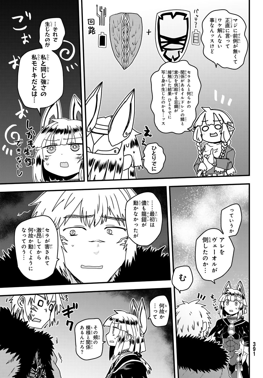姫騎士は蛮族の嫁 第63話 - Page 23