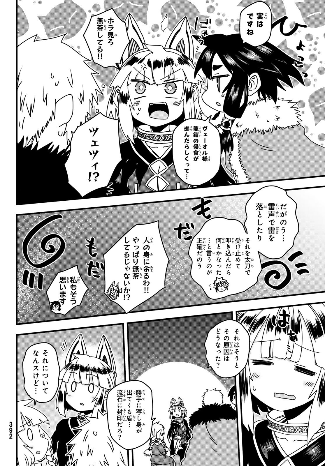 姫騎士は蛮族の嫁 第63話 - Page 24