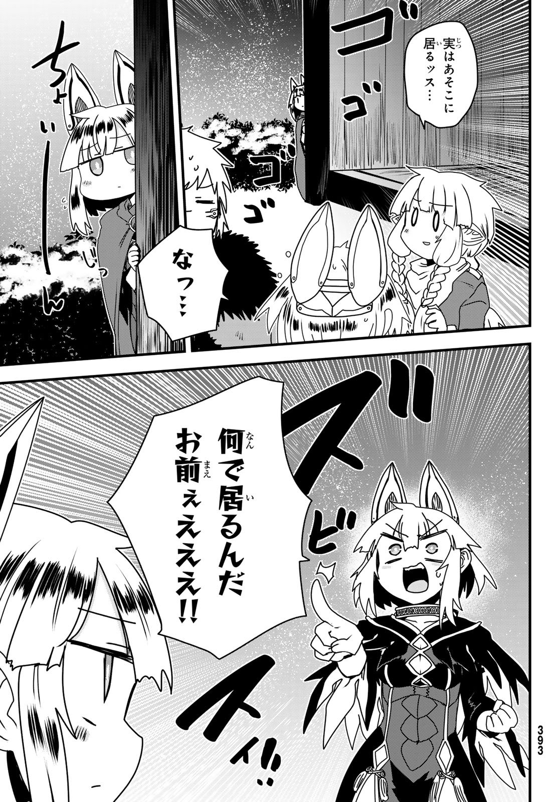 姫騎士は蛮族の嫁 第63話 - Page 25