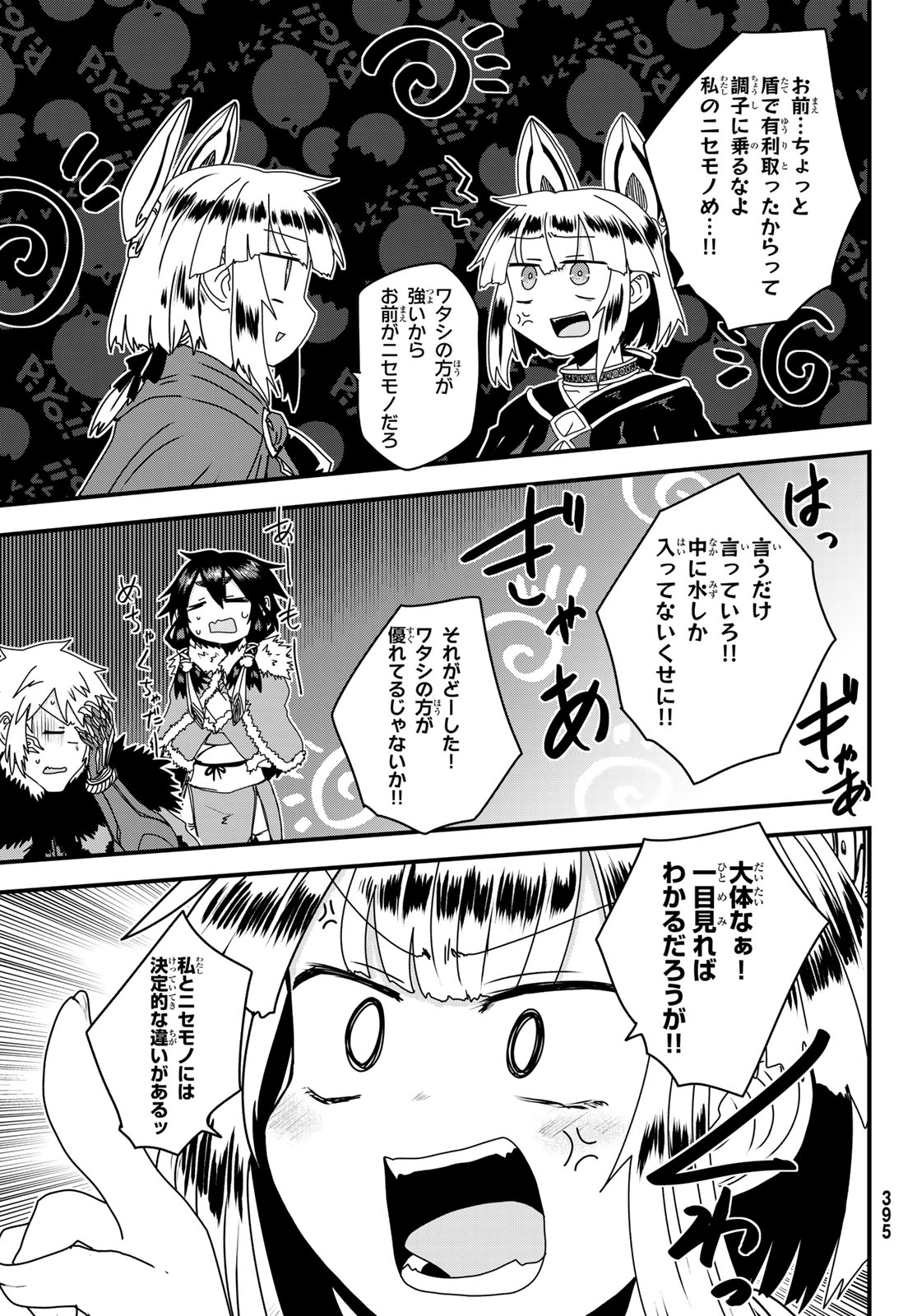 姫騎士は蛮族の嫁 第63話 - Page 27