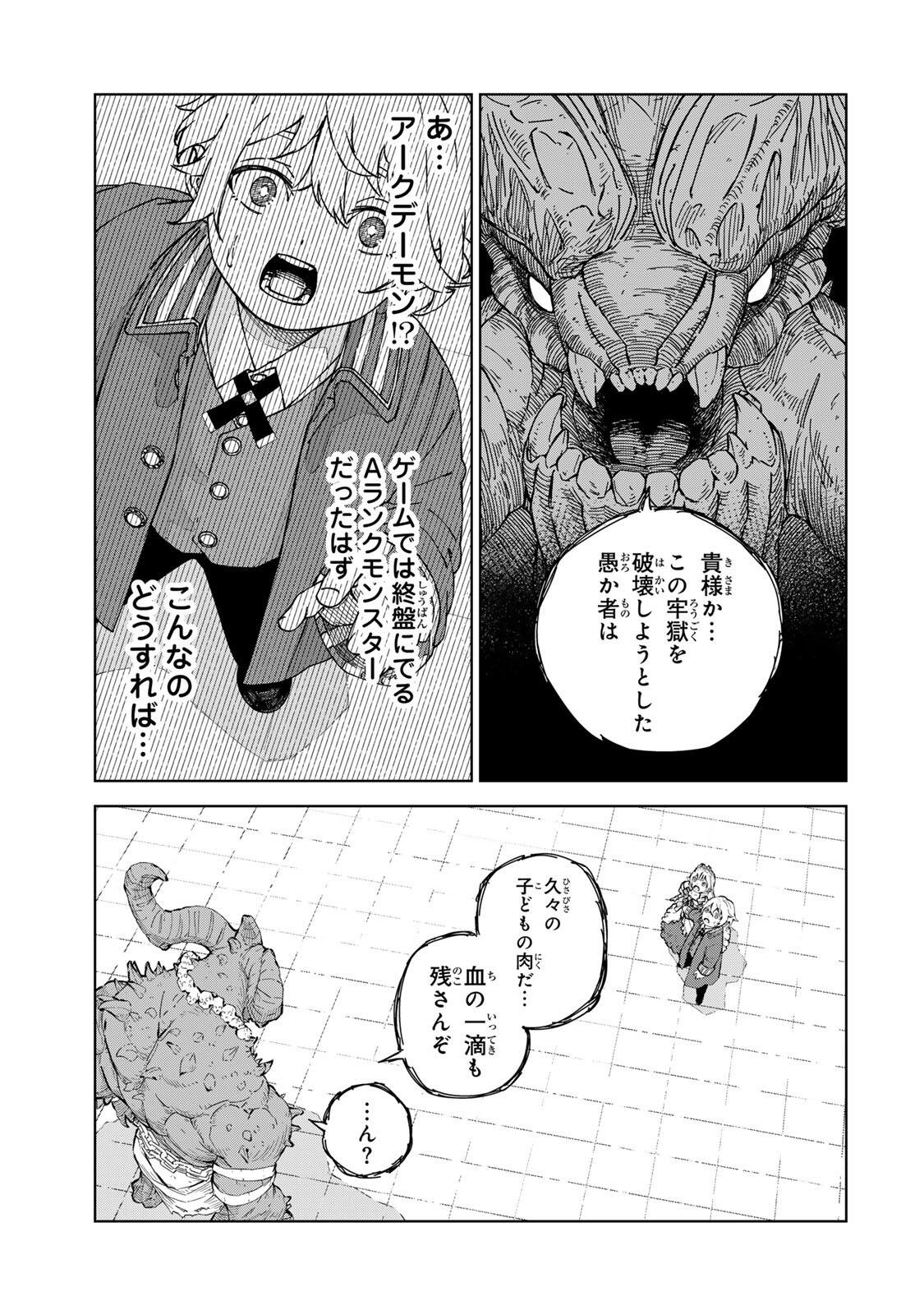 推しヒロインの妹と幸せになるために最弱魔法【闇刃】を過剰な努力で極め抜いたら、最強のぶっ壊れ性能と化していた件 第1話 - Page 39