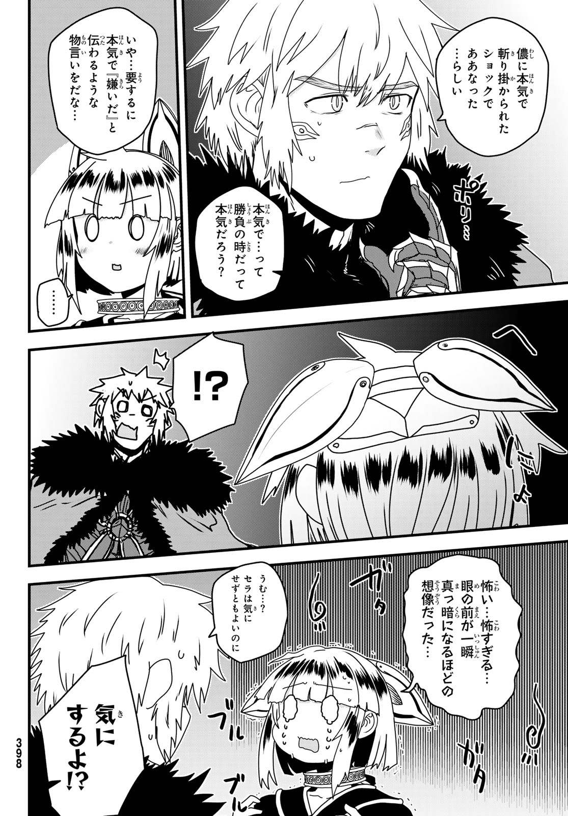 姫騎士は蛮族の嫁 第63話 - Page 30