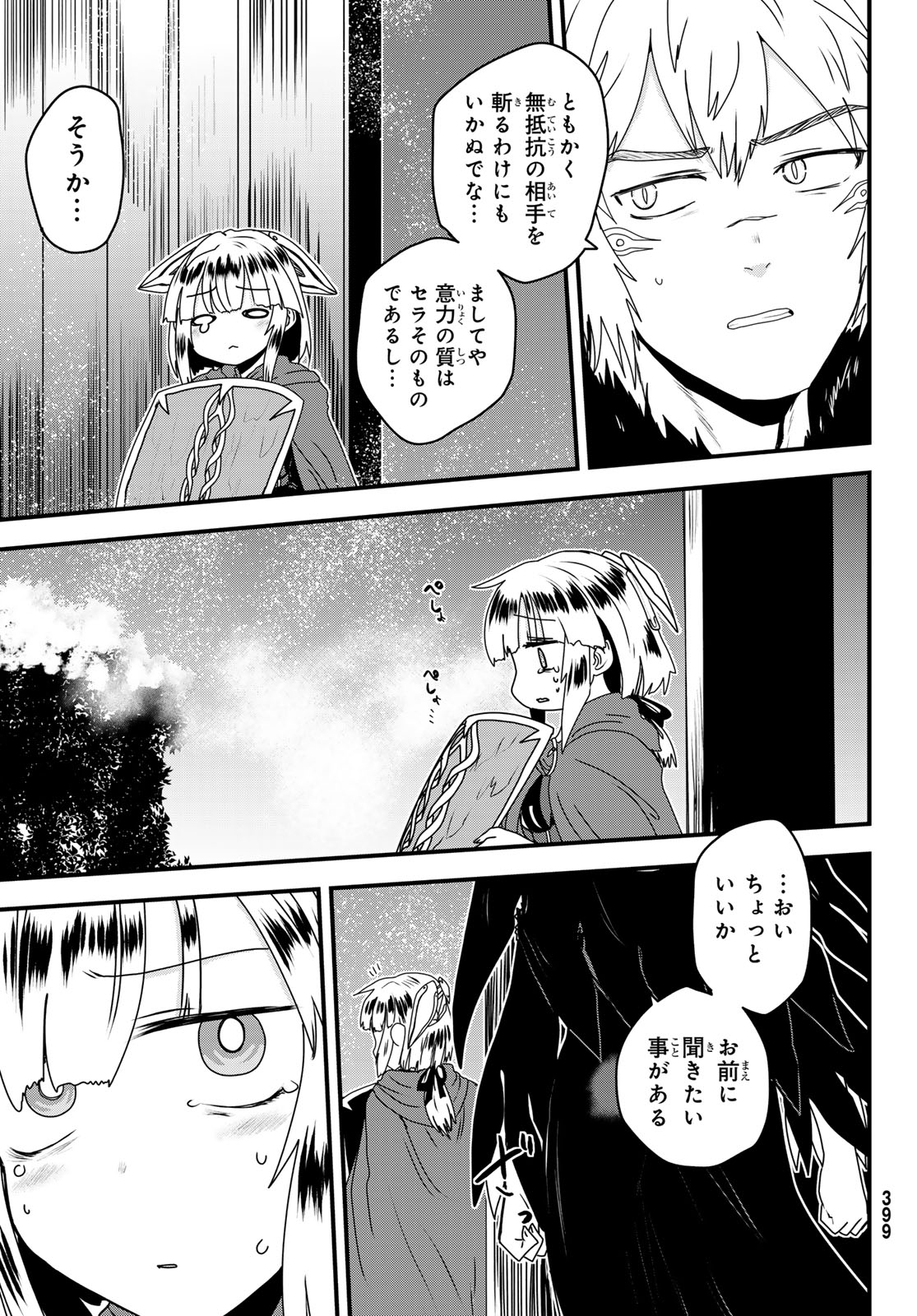 姫騎士は蛮族の嫁 第63話 - Page 31