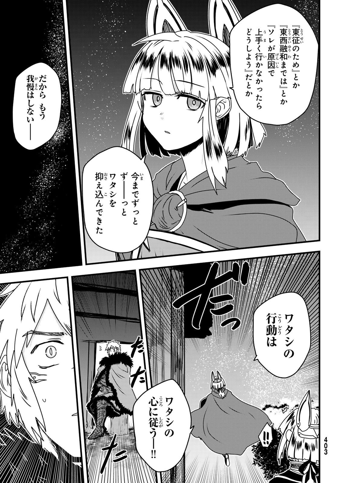 姫騎士は蛮族の嫁 第63話 - Page 35