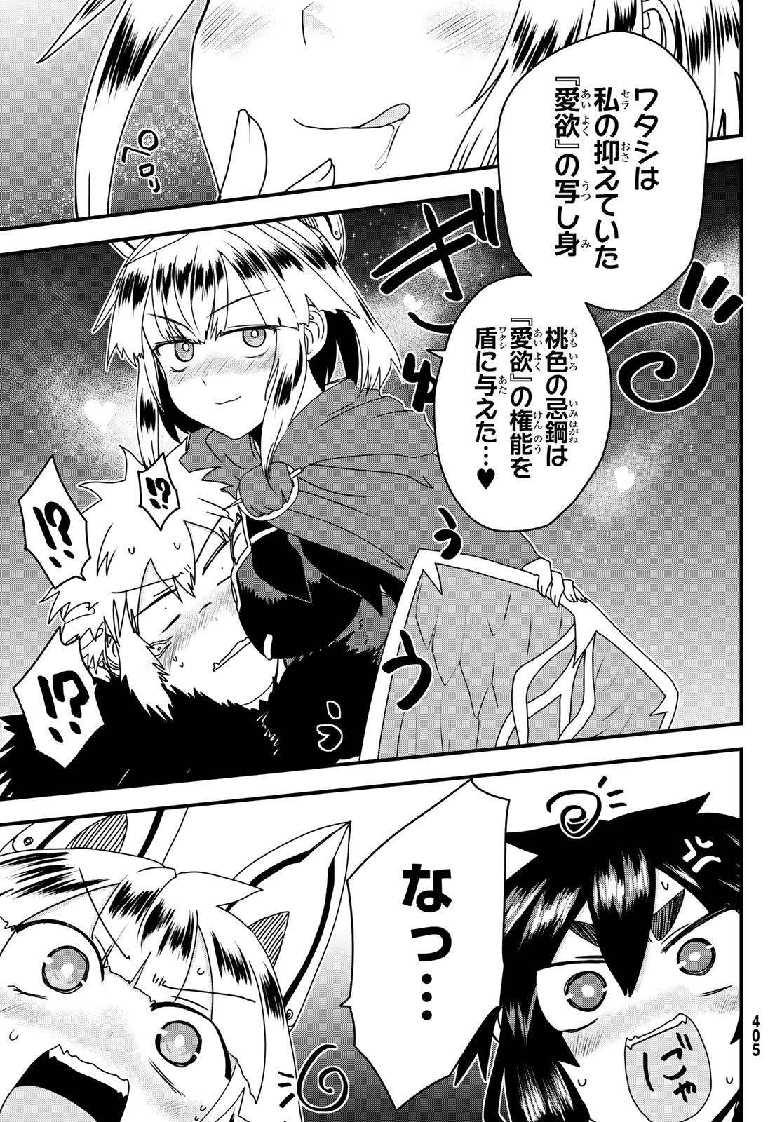 姫騎士は蛮族の嫁 第63話 - Page 37