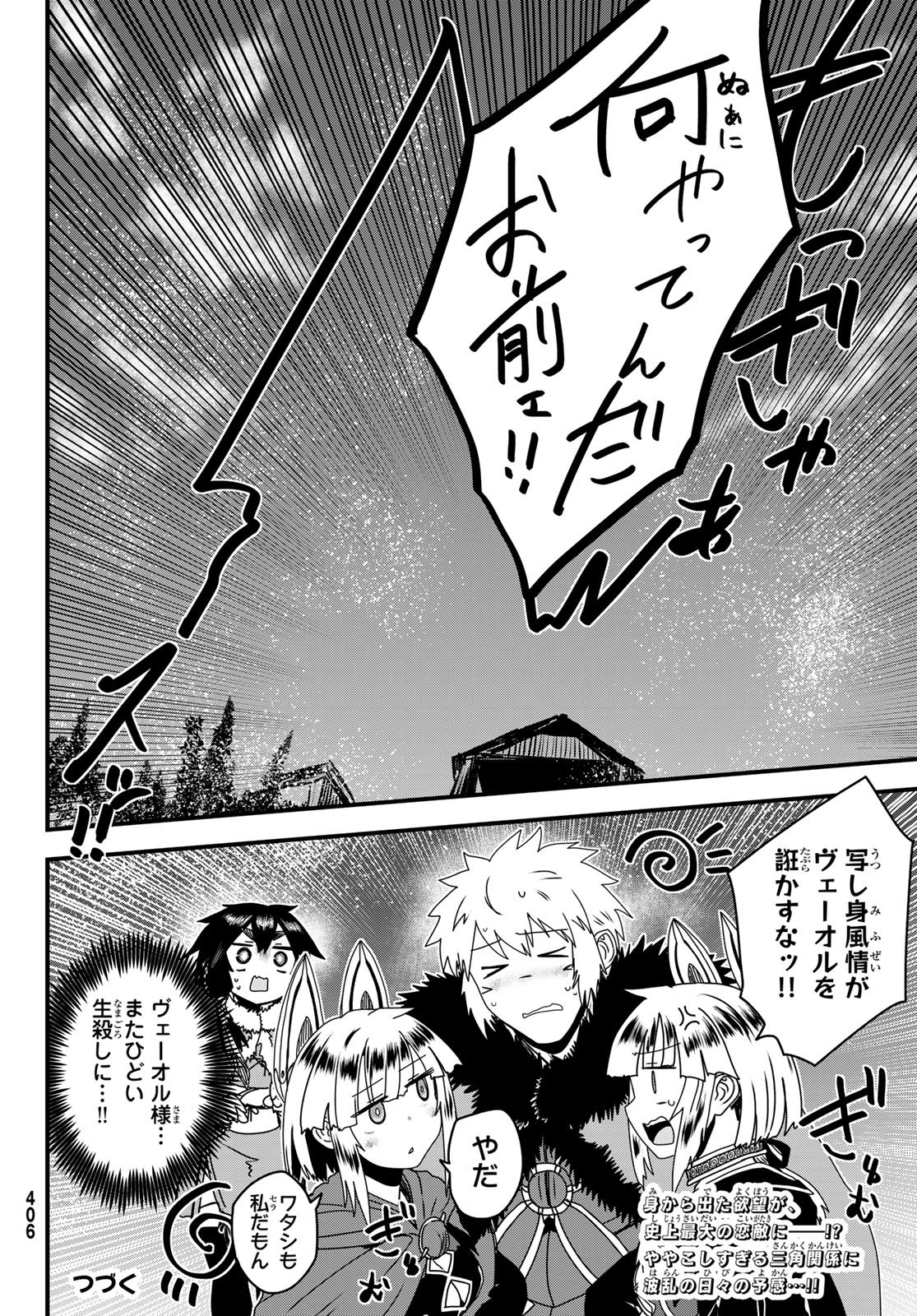 姫騎士は蛮族の嫁 第63話 - Page 38