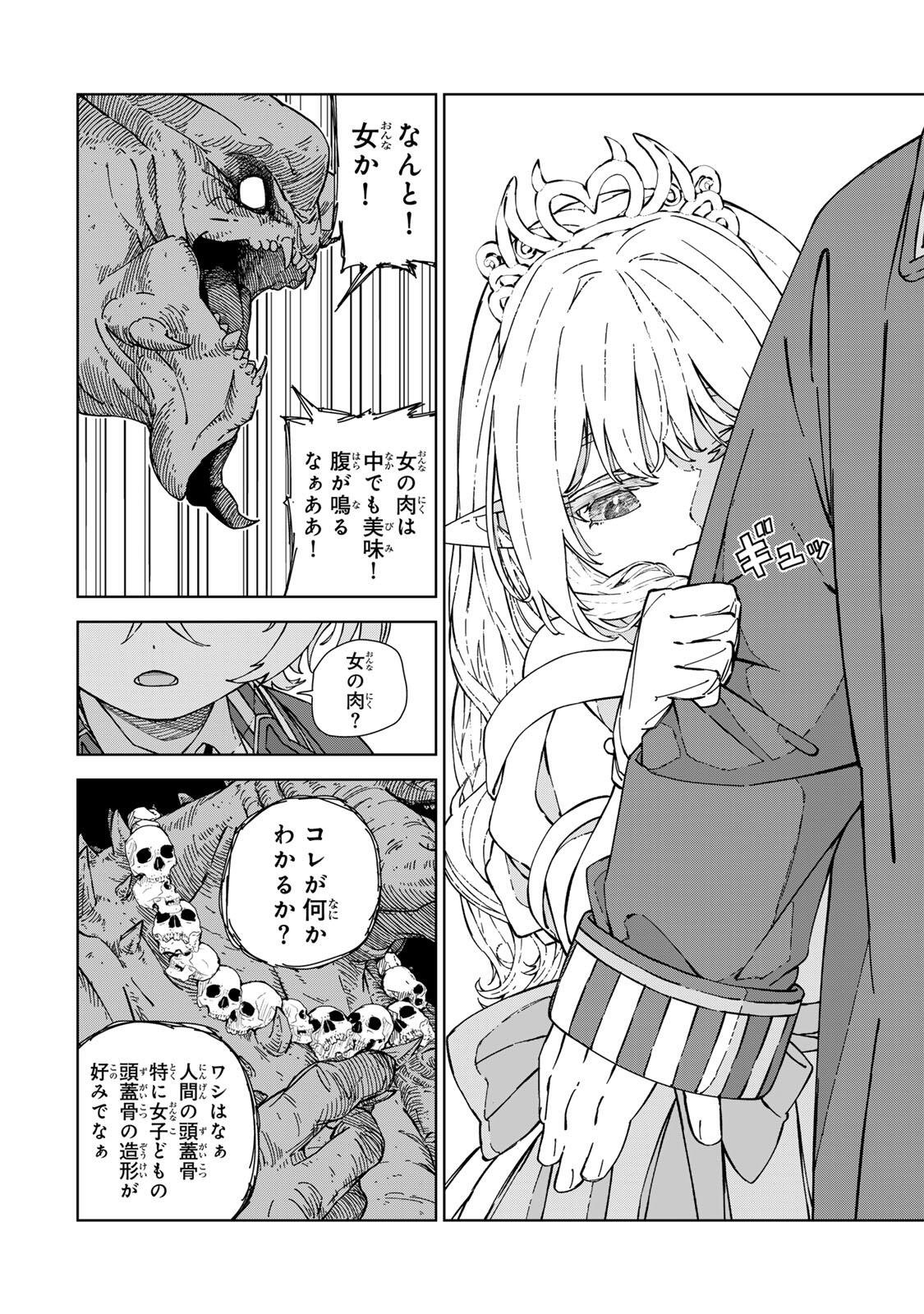推しヒロインの妹と幸せになるために最弱魔法【闇刃】を過剰な努力で極め抜いたら、最強のぶっ壊れ性能と化していた件 第1話 - Page 40