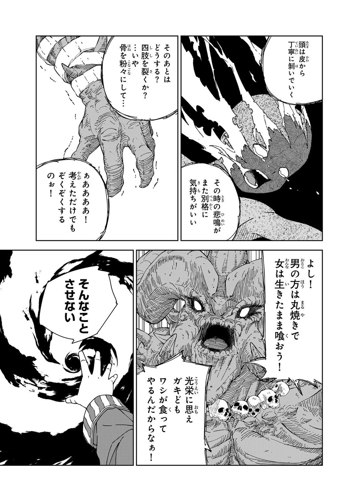 推しヒロインの妹と幸せになるために最弱魔法【闇刃】を過剰な努力で極め抜いたら、最強のぶっ壊れ性能と化していた件 第1話 - Page 41