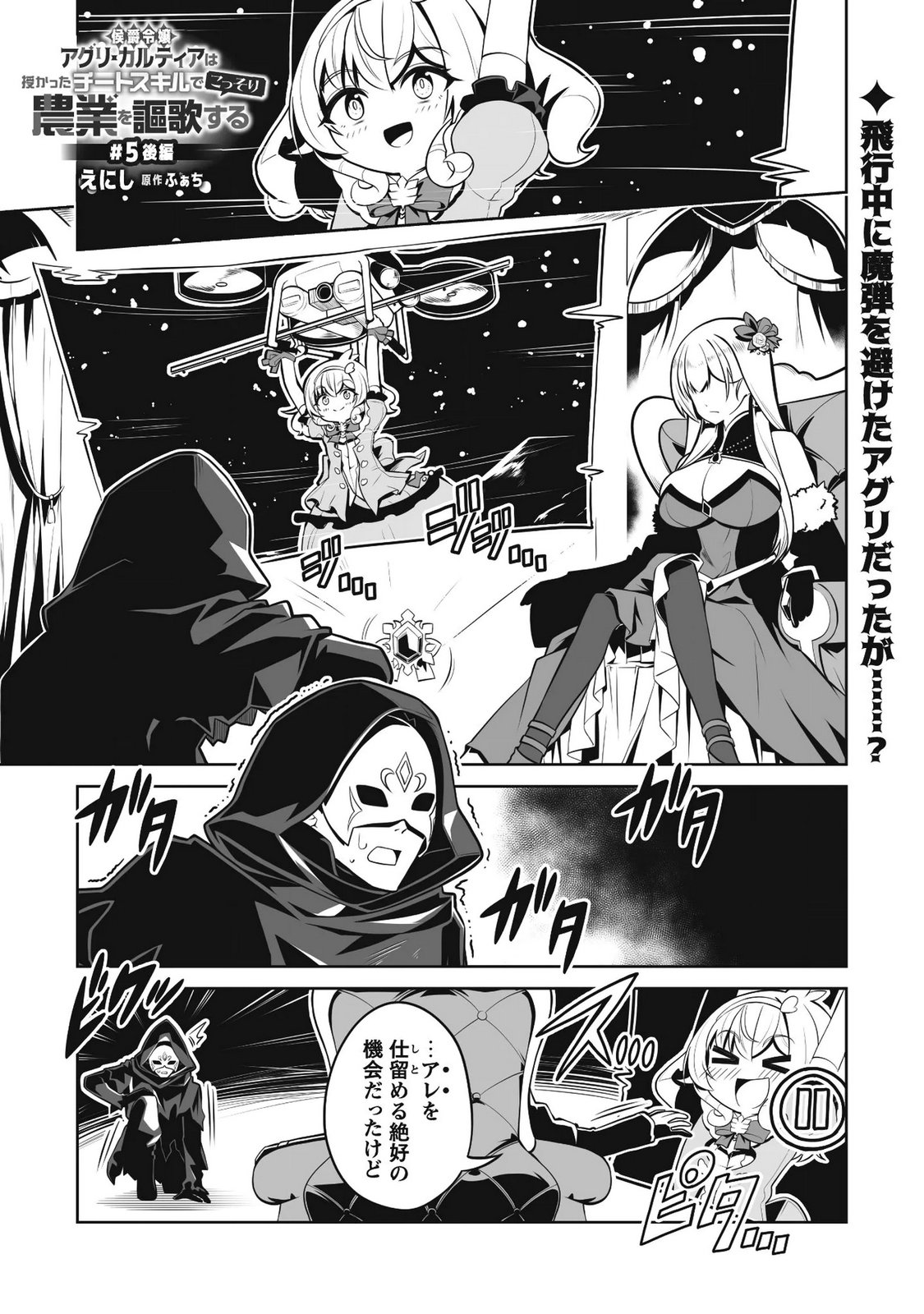 侯爵令嬢アグリカルティアは授かったチートスキルでこっそり農業を謳歌する 第5.2話 - Page 2