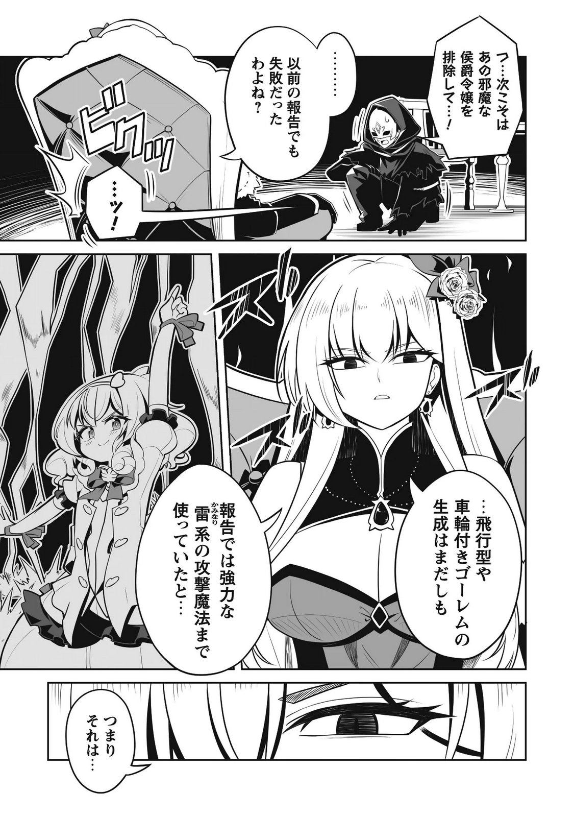 侯爵令嬢アグリカルティアは授かったチートスキルでこっそり農業を謳歌する 第5.2話 - Page 4