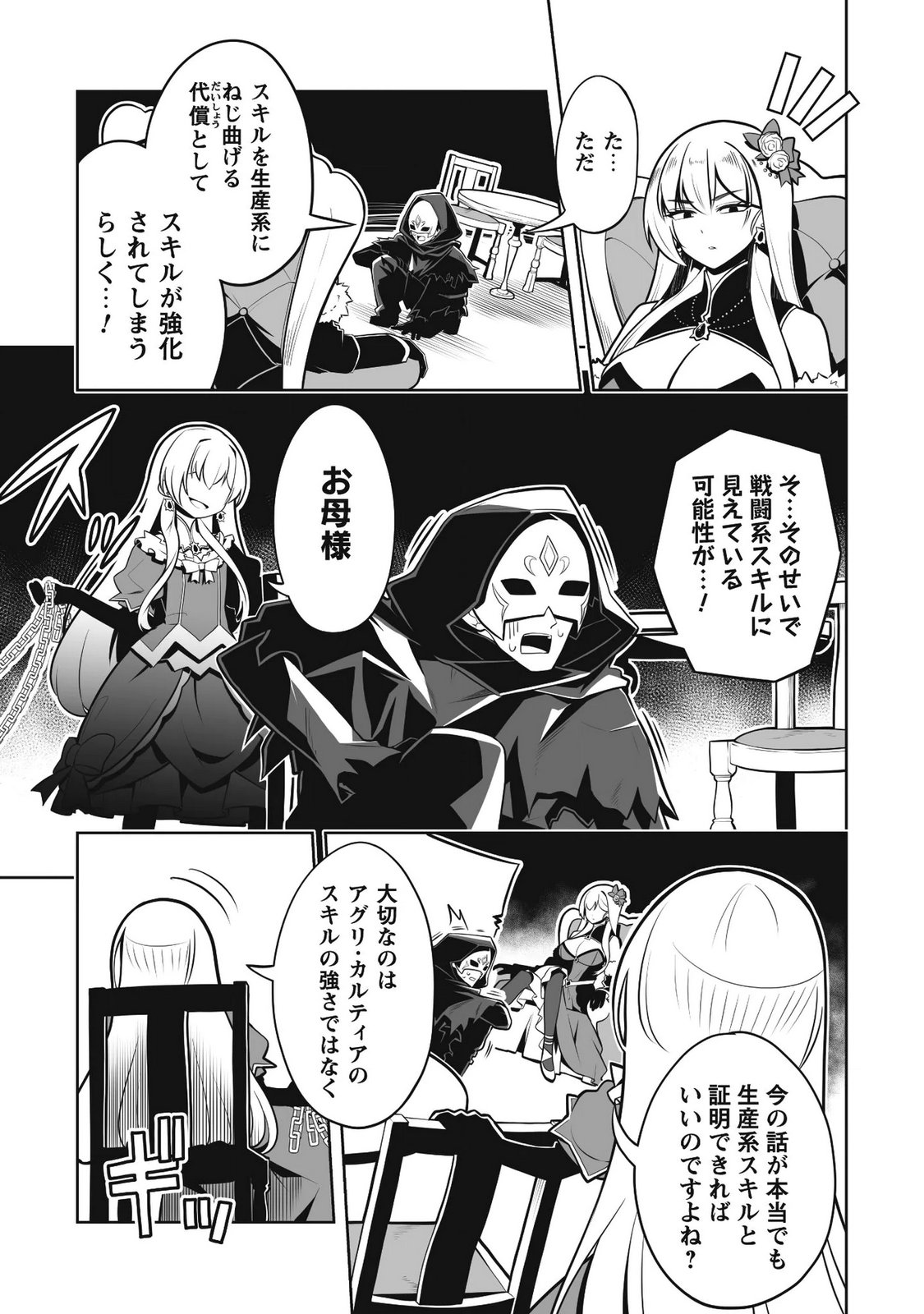 侯爵令嬢アグリカルティアは授かったチートスキルでこっそり農業を謳歌する 第5.2話 - Page 6