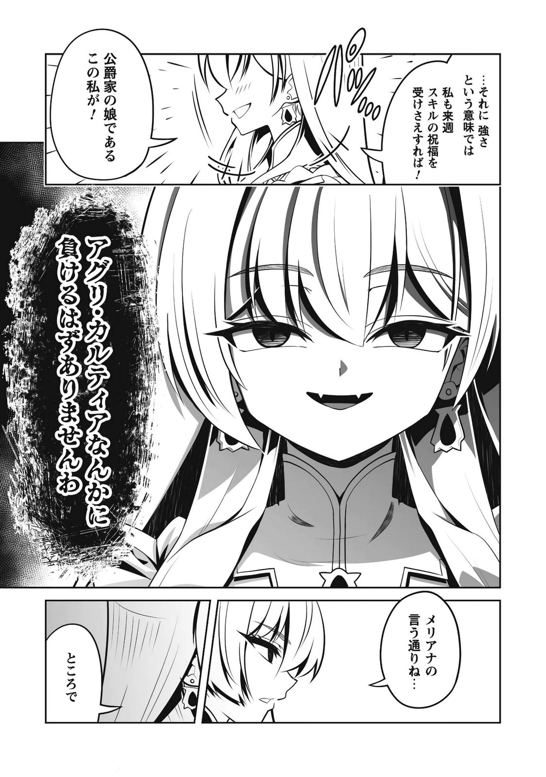 侯爵令嬢アグリカルティアは授かったチートスキルでこっそり農業を謳歌する 第5.2話 - Page 8