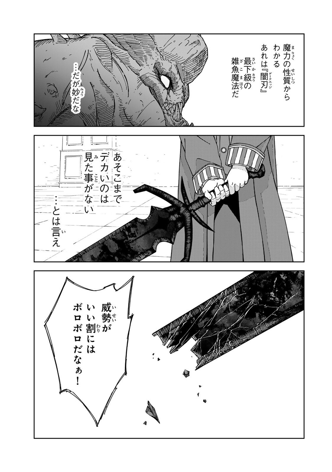 推しヒロインの妹と幸せになるために最弱魔法【闇刃】を過剰な努力で極め抜いたら、最強のぶっ壊れ性能と化していた件 第1話 - Page 45