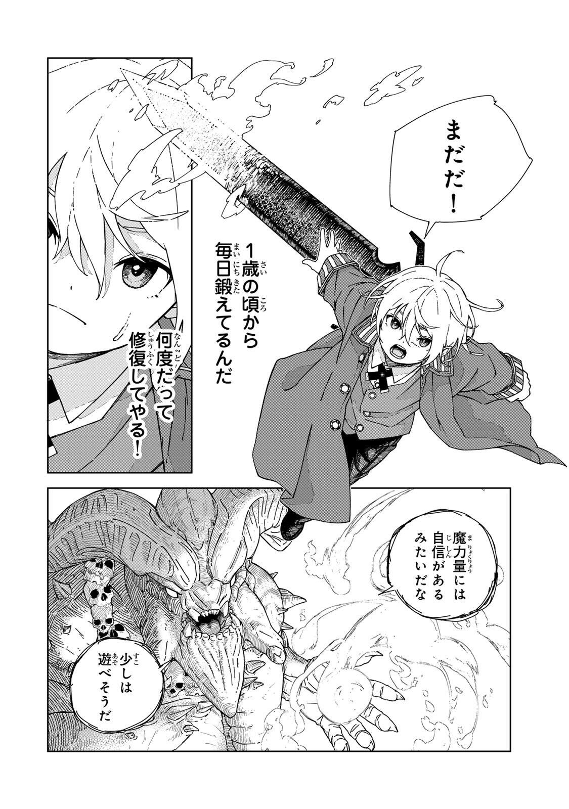 推しヒロインの妹と幸せになるために最弱魔法【闇刃】を過剰な努力で極め抜いたら、最強のぶっ壊れ性能と化していた件 第1話 - Page 46