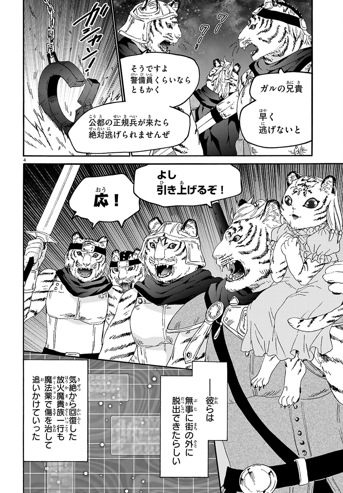 デスマーチからはじまる異世界狂想曲 第136話 - Page 4