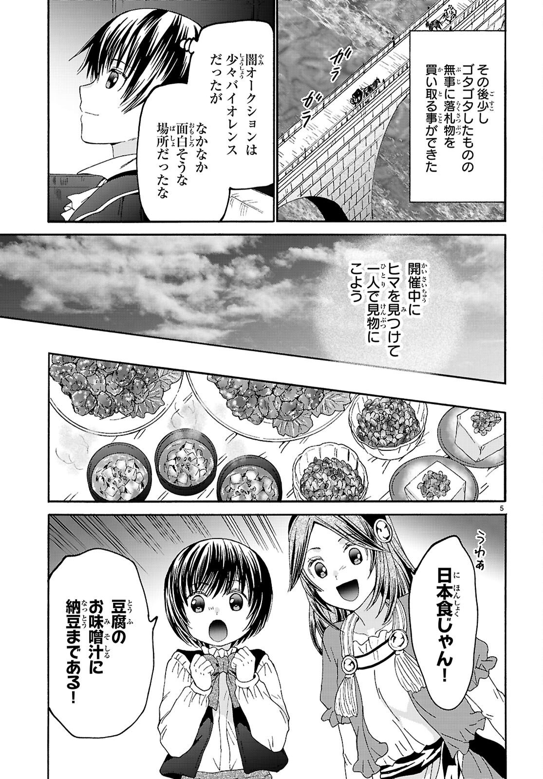 デスマーチからはじまる異世界狂想曲 第136話 - Page 5