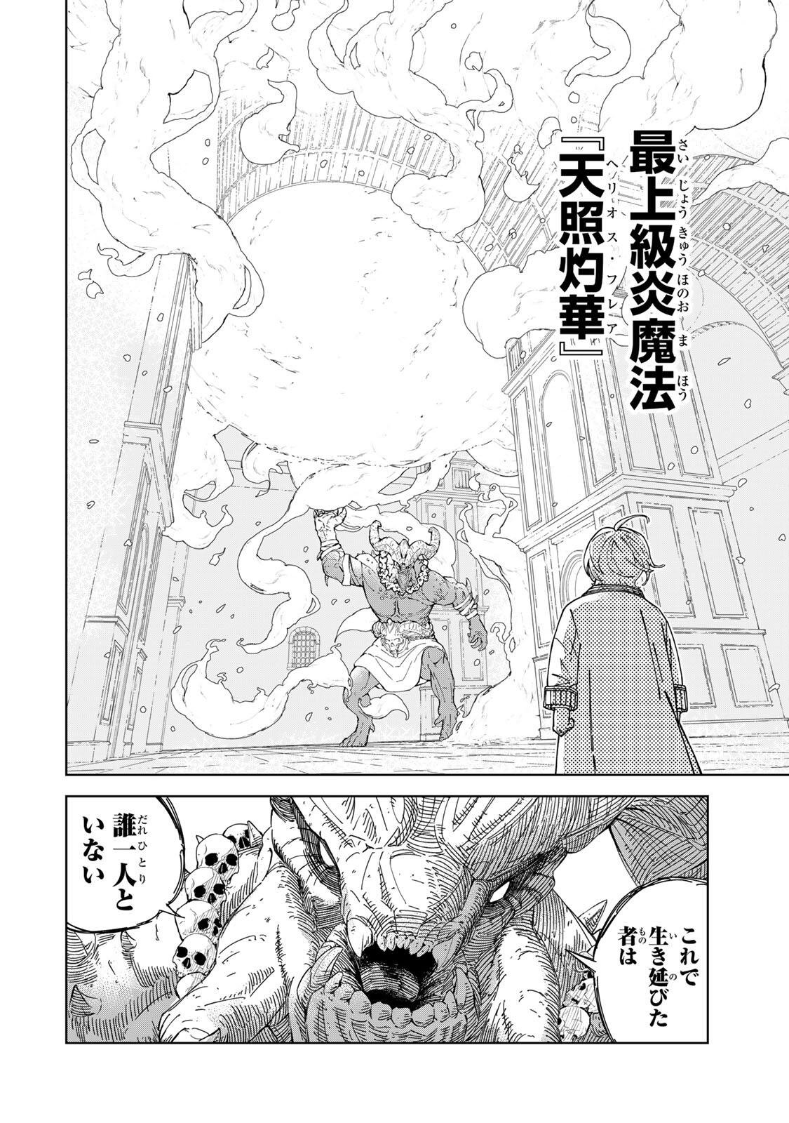 推しヒロインの妹と幸せになるために最弱魔法【闇刃】を過剰な努力で極め抜いたら、最強のぶっ壊れ性能と化していた件 第1話 - Page 48