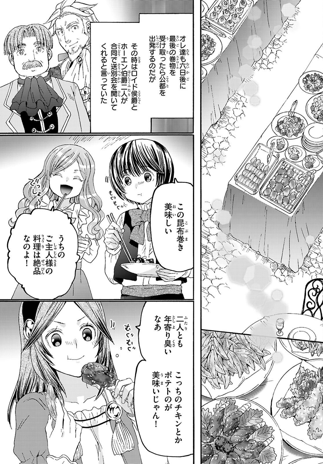 デスマーチからはじまる異世界狂想曲 第136話 - Page 9