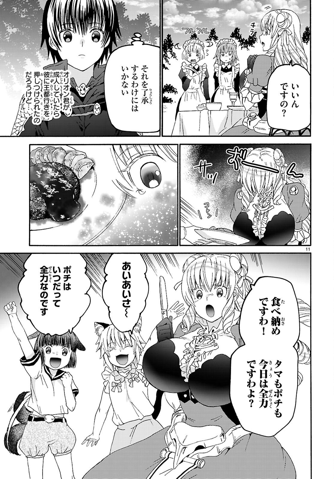 デスマーチからはじまる異世界狂想曲 第136話 - Page 11
