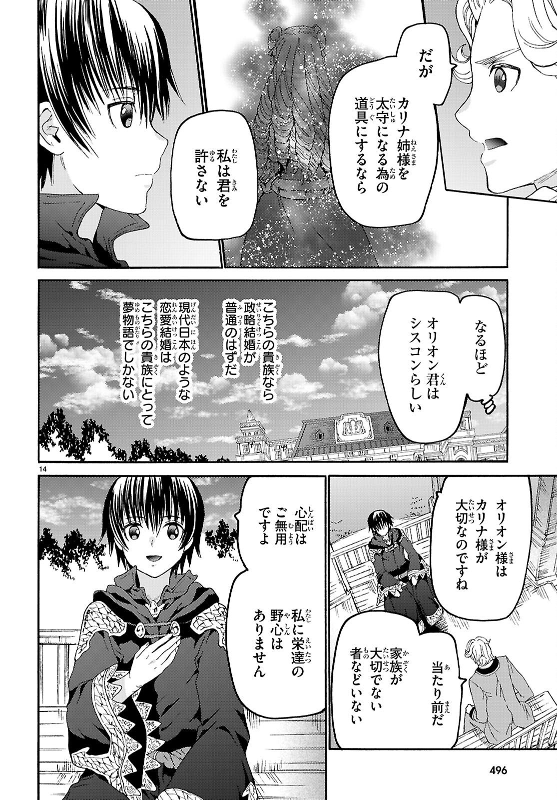 デスマーチからはじまる異世界狂想曲 第136話 - Page 14
