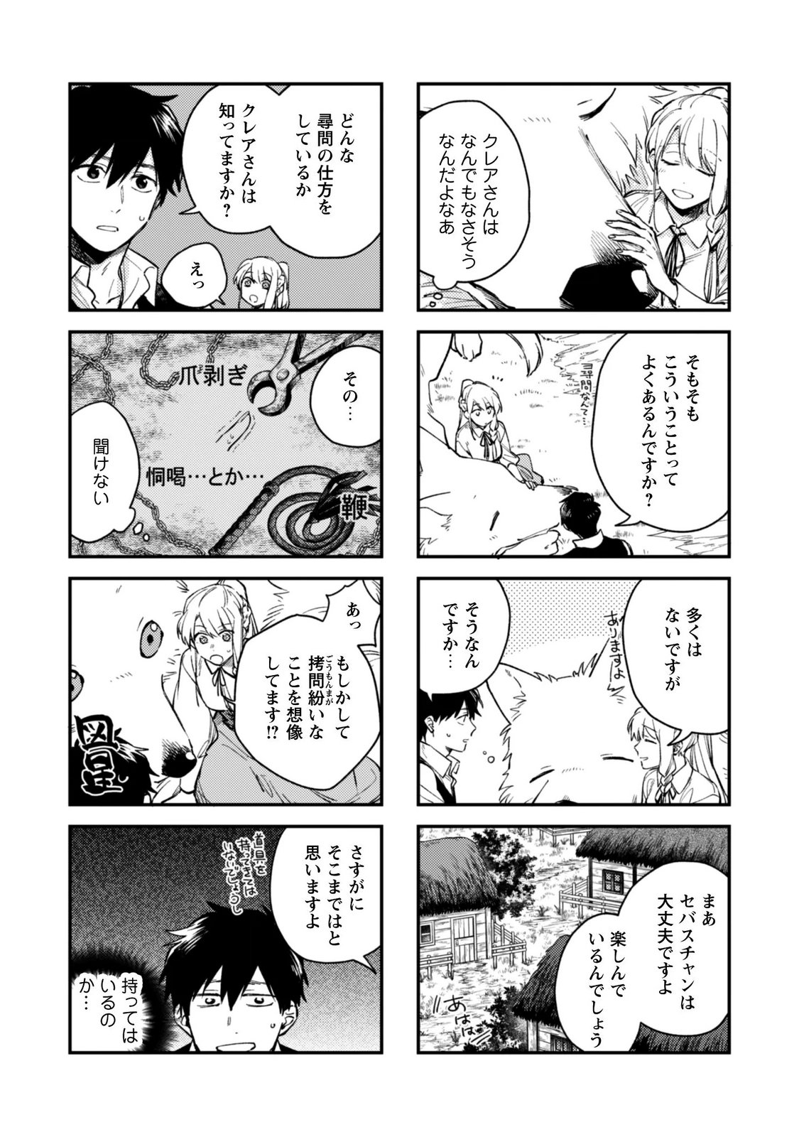 異世界転移したら愛犬が最強になりました シルバーフェンリルと俺が異世界暮らしを始めたら 第45.5話 - Page 3