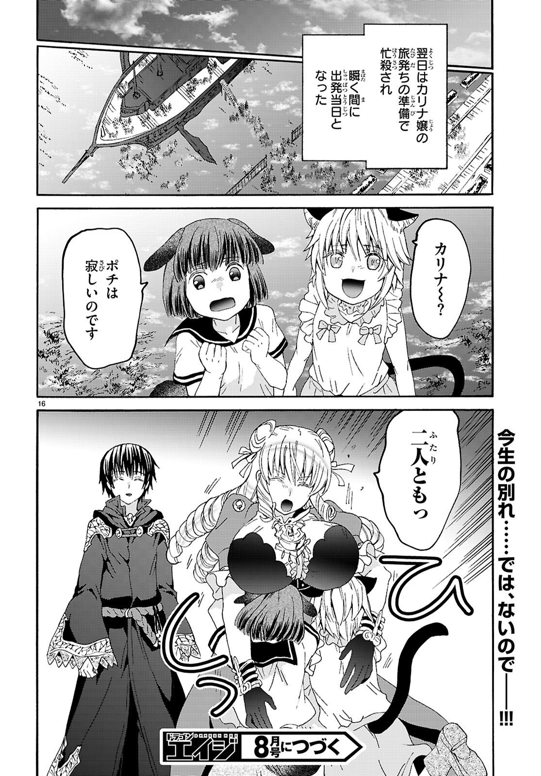 デスマーチからはじまる異世界狂想曲 第136話 - Page 16
