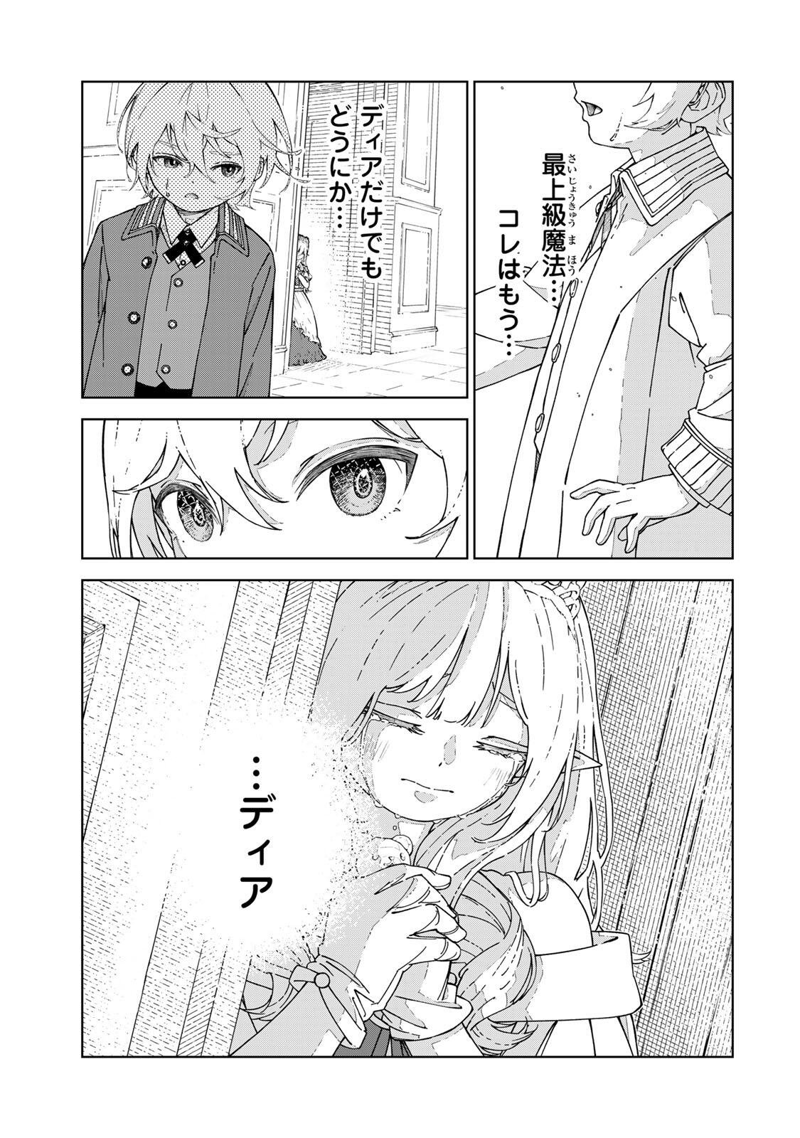 推しヒロインの妹と幸せになるために最弱魔法【闇刃】を過剰な努力で極め抜いたら、最強のぶっ壊れ性能と化していた件 第1話 - Page 49