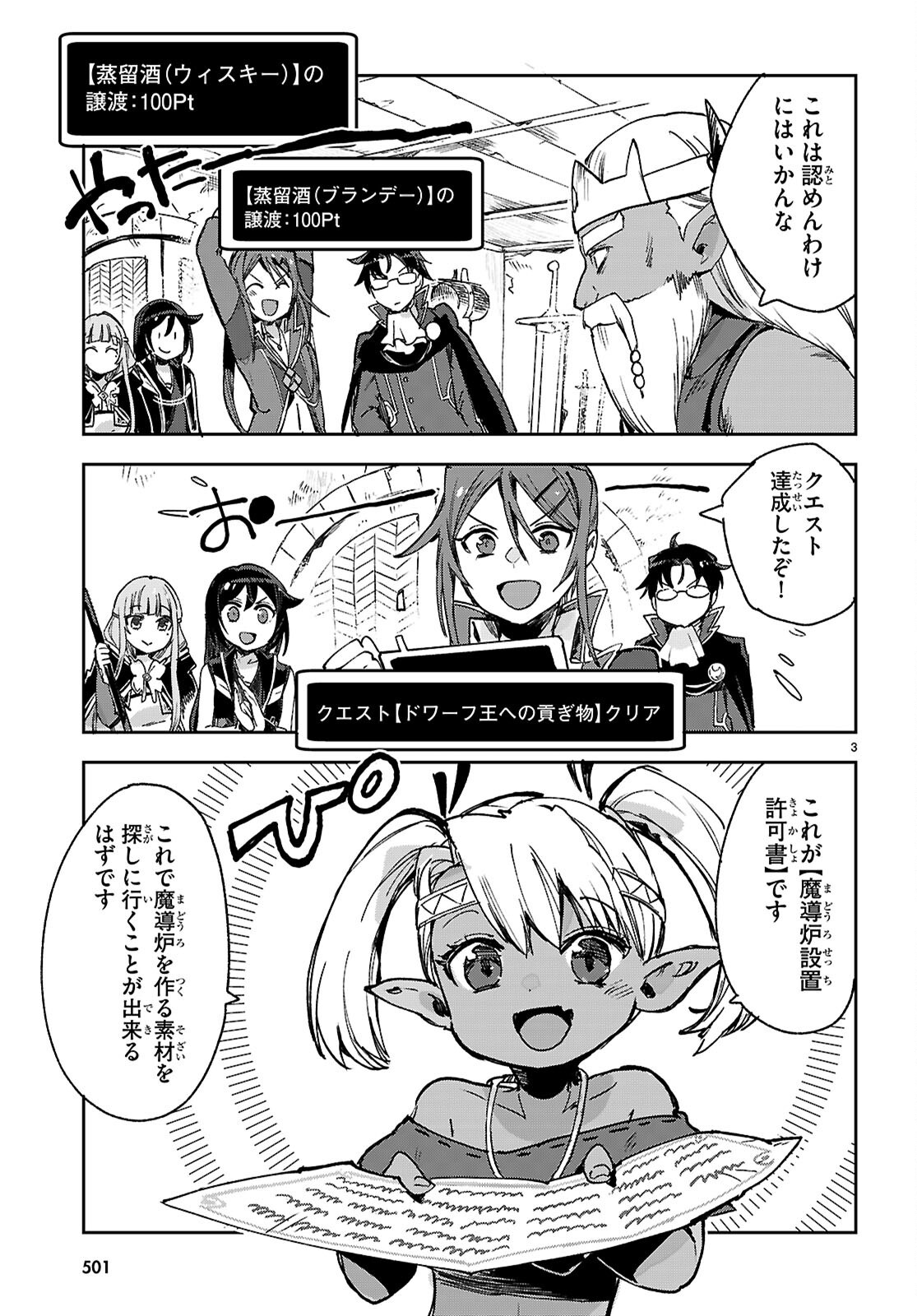 オンリーセンス・オンライン 第139話 - Page 3
