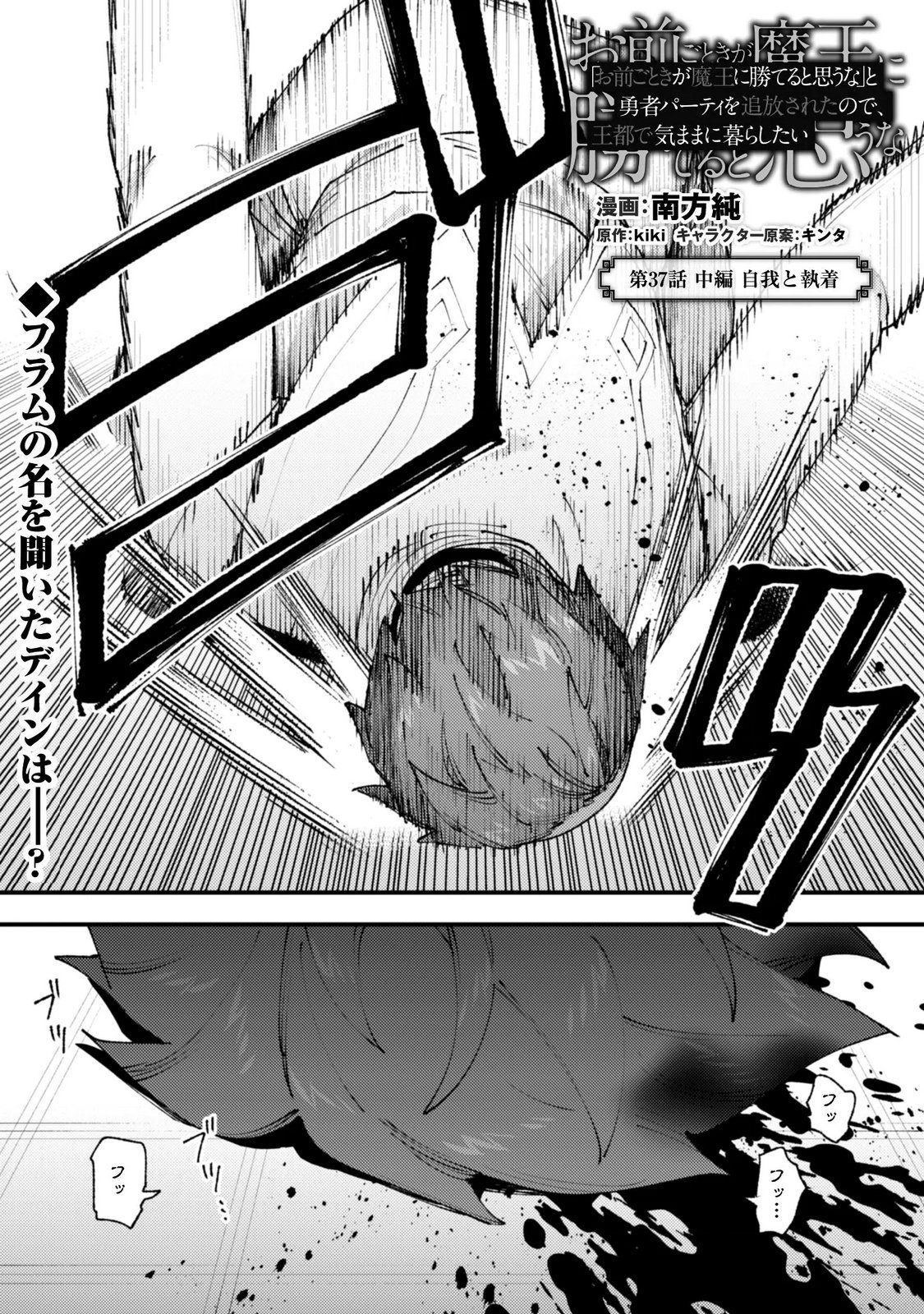「お前ごときが魔王に勝てると思うな」と勇者パーティを追放されたので、王都で気ままに暮らしたい 第37.2話 - Page 2