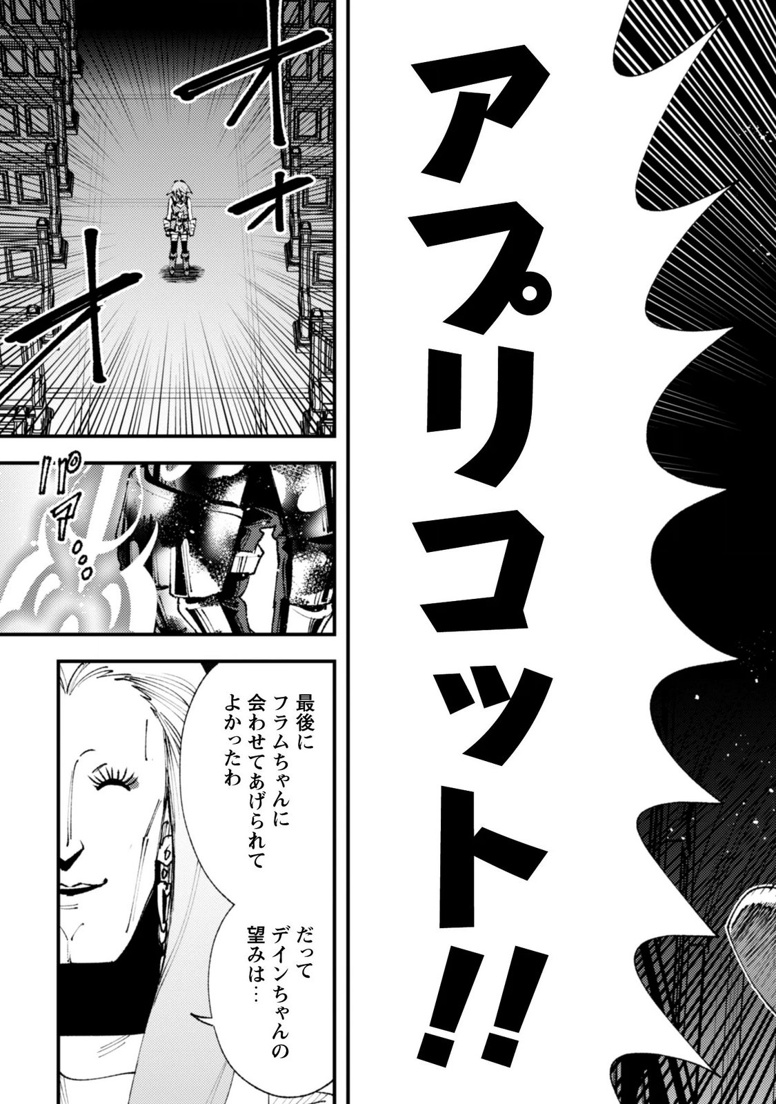 「お前ごときが魔王に勝てると思うな」と勇者パーティを追放されたので、王都で気ままに暮らしたい 第37.2話 - Page 8